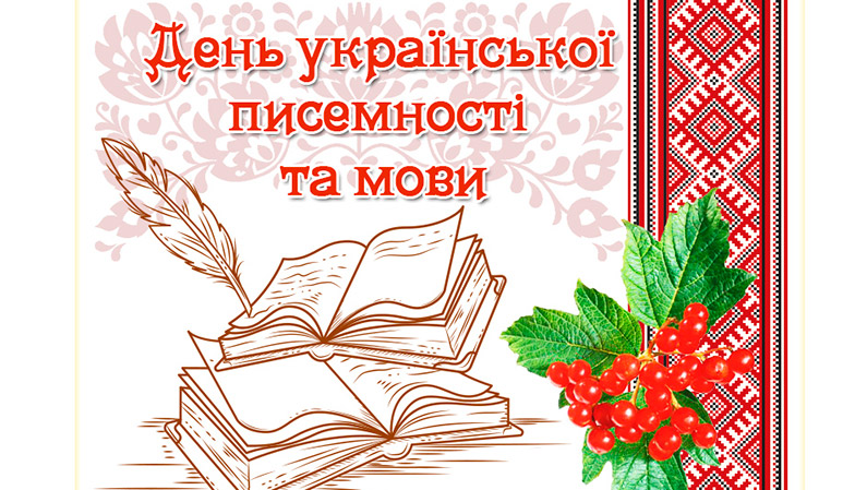 Звучи над світом, наша мово!