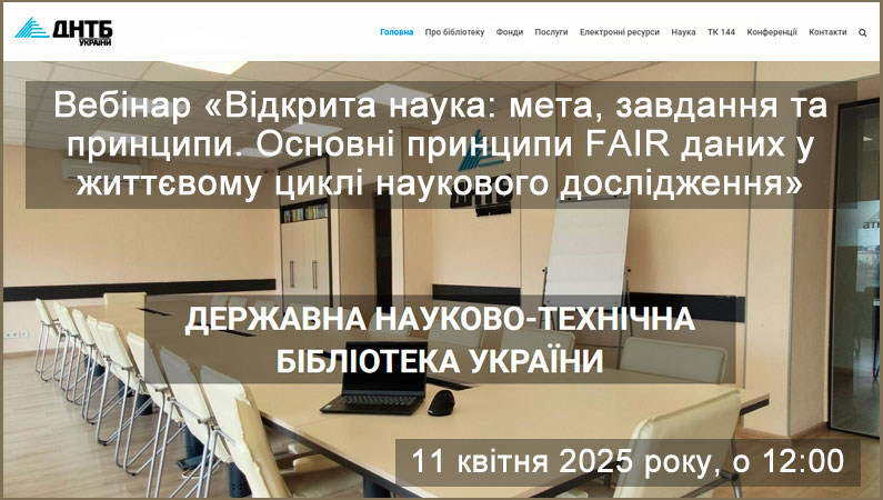 Бібліотека ЗДМФУ запрошує на вебінар від Державної науково-технічної бібліотеки України