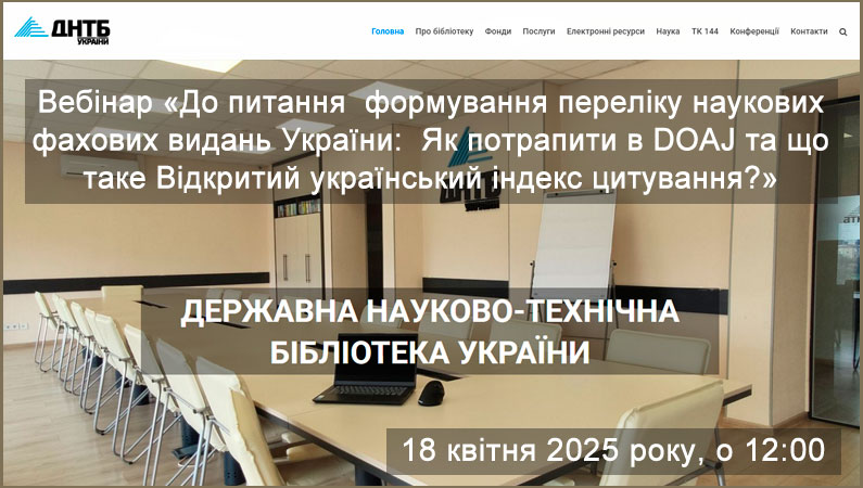 Бібліотека ЗДМФУ запрошує на черговий вебінар від Державної науково-технічної бібліотеки України