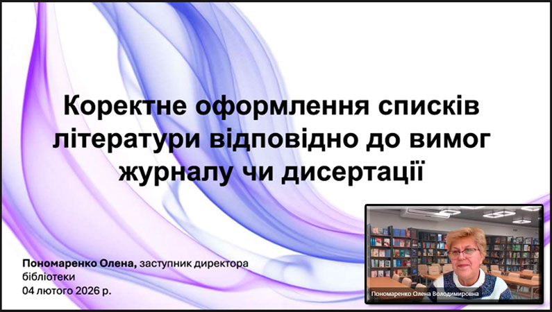 Бібліографія як «фундамент» наукового дослідження