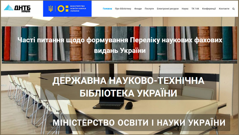 Часті питання щодо формування Переліку наукових фахових видань України
