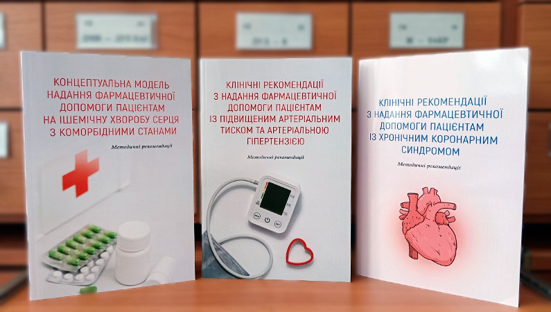 Синергія досвіду: нові методичні рекомендації у фондах бібліотеки