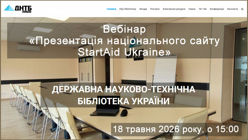 Бібліотека ЗДМФУ запрошує на презентацію національної платформи StartAid Ukraine