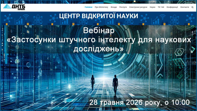 Бібліотека ЗДМФУ запрошує на вебінар від ДНТБ України