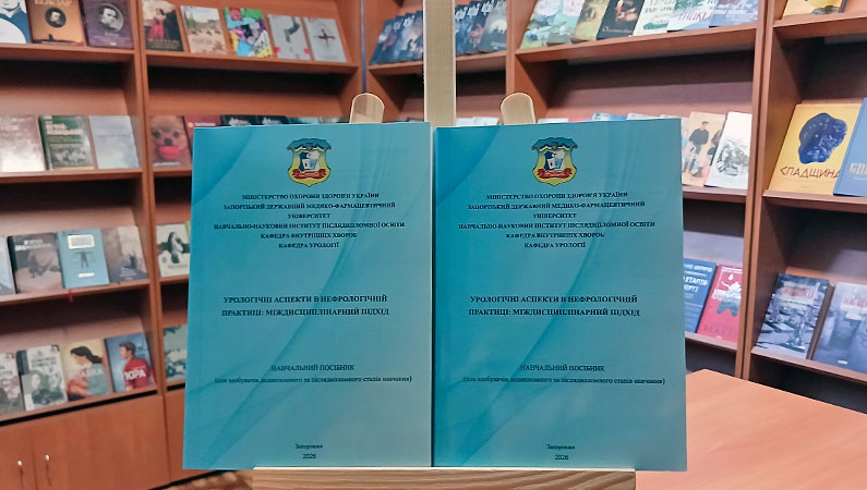 Синтез урології та нефрології: нове надходження до бібліотечного фонду