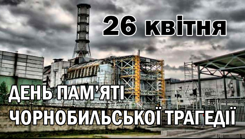 Чорнобиль – загублене місто