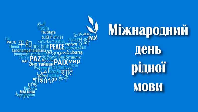 Мова – скарбниця народної мудрості