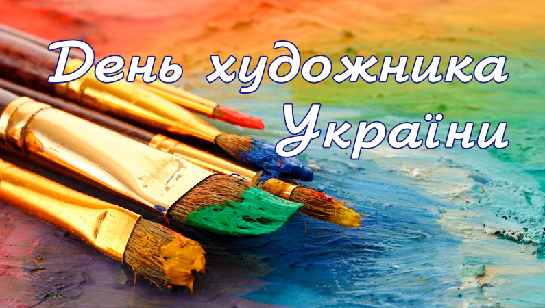 Художники – очі людства (М. Волошин)