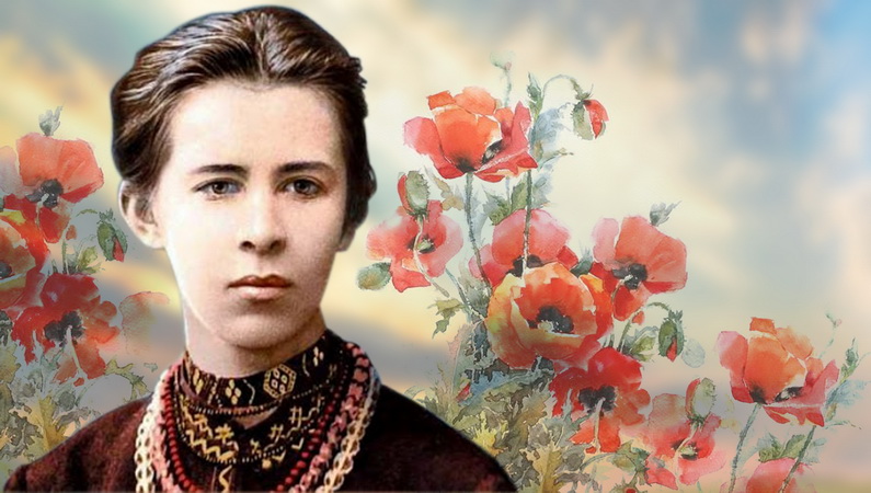 Я в серці маю те, що не вмирає…  (до 150-річчя від дня народження Л. Українки)