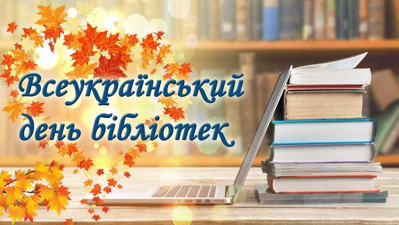 Зі святом!
