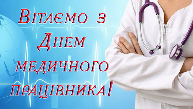 Зі святом!