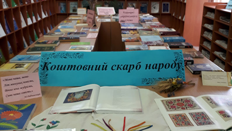 До Дня української писемності та мови
