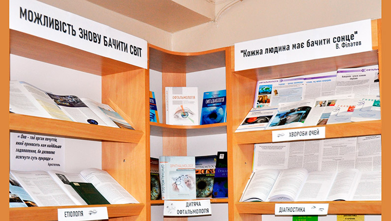 МОЖЛИВІСТЬ ЗНОВУ БАЧИТИ СВІТ
