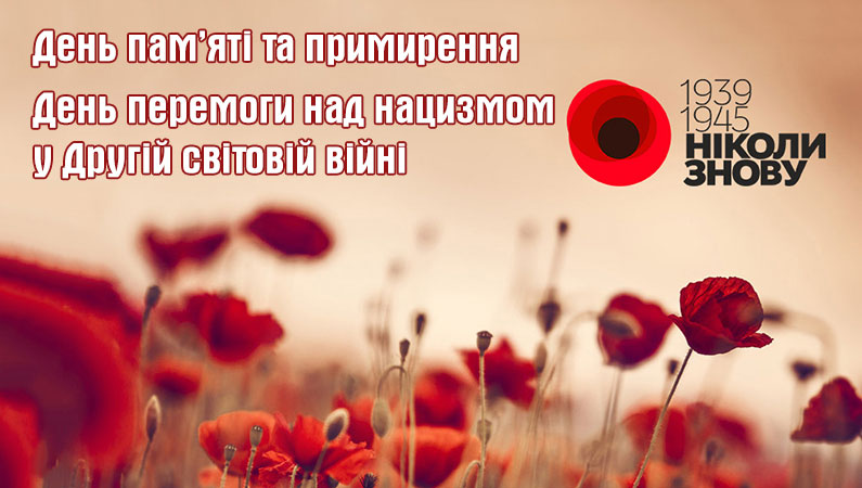 Тихі зорі вічної пам’яті…