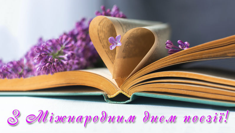Не було епохи для поетів, але були поети для епох! (Ліна Костенко)