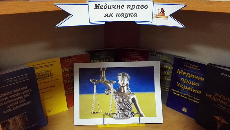 Медицина – наука та мистецтво в межах закону