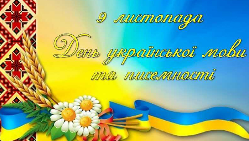Українська мова – спадщина тисячоліть