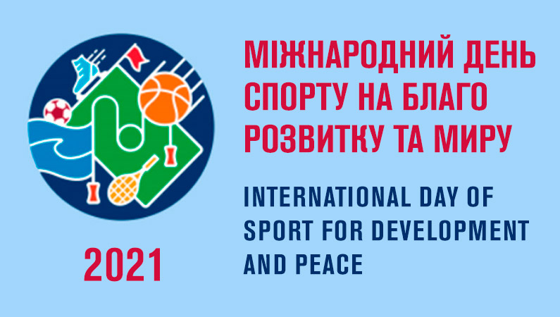 Рятівною силою в нашому світі є спорт
