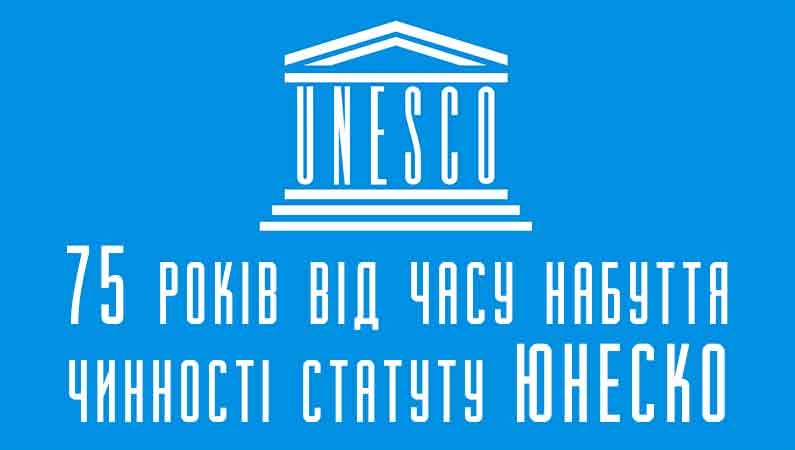 Україна в ЮНЕСКО