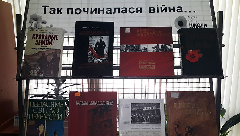 Так починалася війна…