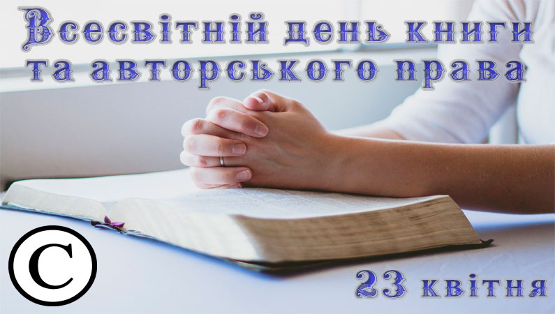 Диво – ім’я якому книга
