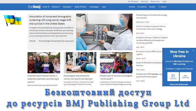 Доступ до ресурсів BMJ Publishing Group Ltd
