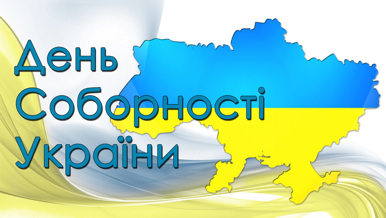 Єднання сили й духу народу