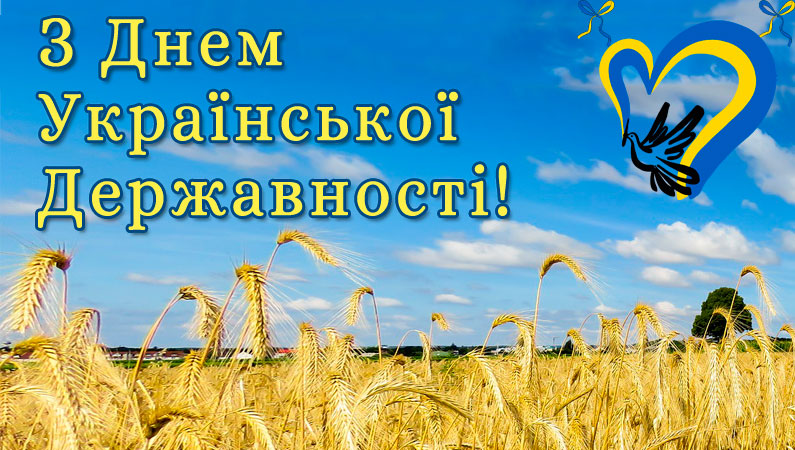 28 липня – День Української Державності