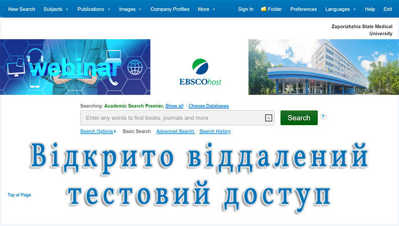Нагадуємо: триває доступ до електронних баз даних EBSCO