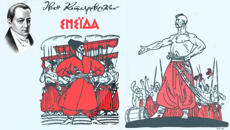 «Над книжкою твоєї «Енеїди» нащадок схилить радісне чоло» (В. Сосюра)