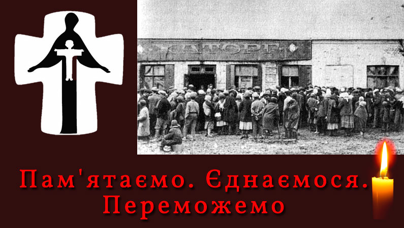 Сила пам’яті: поговоримо про Голодомор