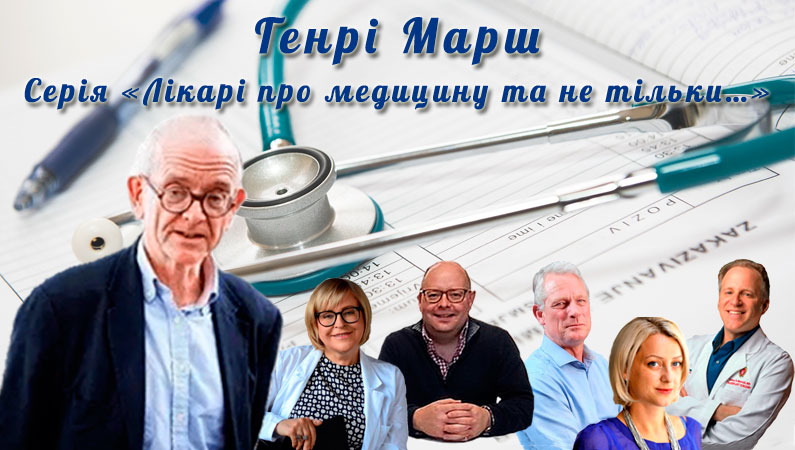 Лікарі про медицину та не тільки