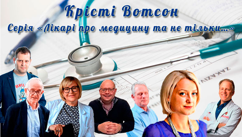 «Лікарі про медицину та не тільки…»