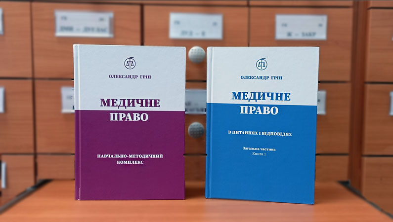 Медичне право