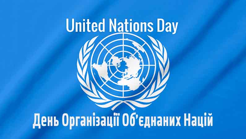 ООН: на сторожі миру
