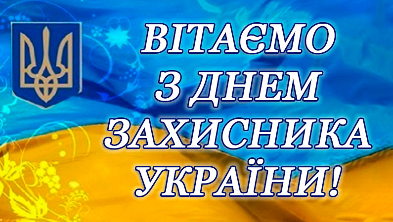 Зі святом!