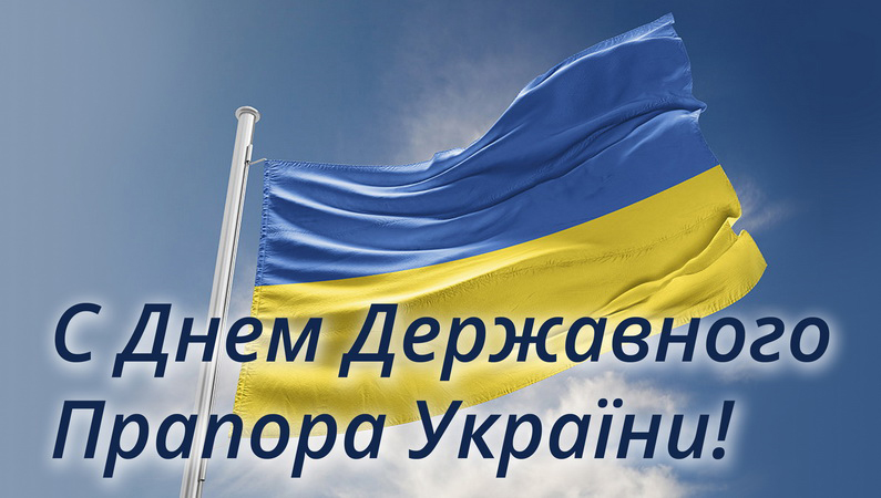 Прапор вільної держави – найдорожча зі святинь