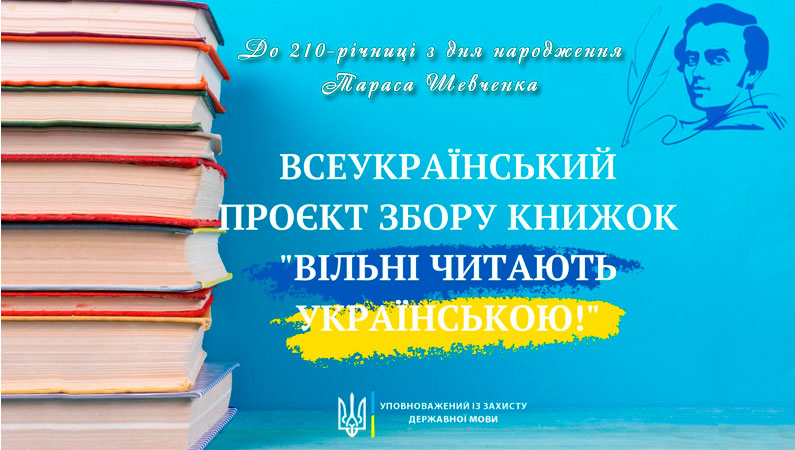 Об’єднаємо спільні зусилля!